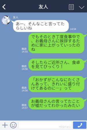 『嫁はご飯も作れない！』近所の人に嫁の”愚痴”を言いふらす義母だが…⇒近所の人の訪問で墓穴を掘ることに！？