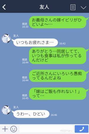 『嫁はご飯も作れない！』近所の人に嫁の”愚痴”を言いふらす義母だが…⇒近所の人の訪問で墓穴を掘ることに！？