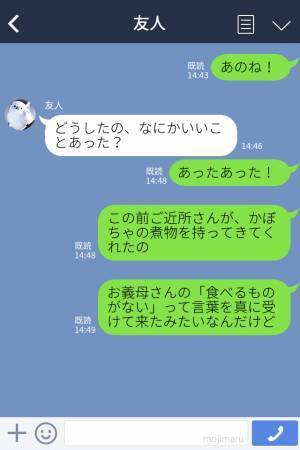 『嫁はご飯も作れない！』近所の人に嫁の”愚痴”を言いふらす義母だが…⇒近所の人の訪問で墓穴を掘ることに！？