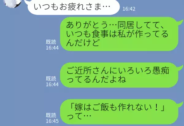 『嫁はご飯も作れない！』近所の人に嫁の”愚痴”を言いふらす義母だが…⇒近所の人の訪問で墓穴を掘ることに！？
