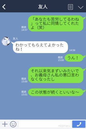 『嫁はご飯も作れない！』近所の人に嫁の”愚痴”を言いふらす義母だが…⇒近所の人の訪問で墓穴を掘ることに！？