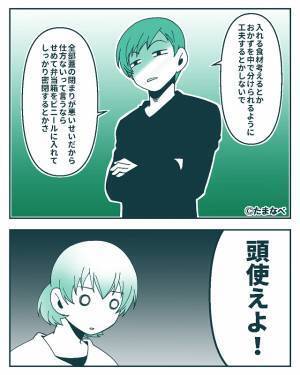 『頭使えよ！』“写真”を用意してまで、弁当にケチをつける夫。ムカついた妻は…夫の“指示通り”に動いて【復讐】を成功させた！？