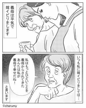 【夫に感謝！】嫁イビリ常習犯の義母から“同居の申し出”が！？困惑する嫁だが⇒夫『同居してほしいなら…！』頼もしい一言に感激！
