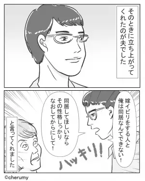 【夫に感謝！】嫁イビリ常習犯の義母から“同居の申し出”が！？困惑する嫁だが⇒夫『同居してほしいなら…！』頼もしい一言に感激！