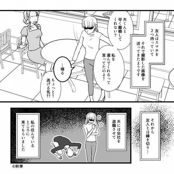 突然”知らない番号”から単身赴任中の【夫の寝顔の写真】が…！？友人に相談すると⇒浮気相手は予想外の”人物”だった…！？