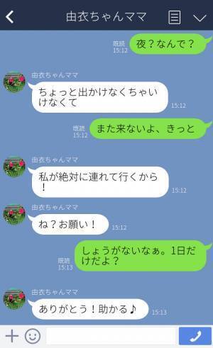 ママ友『夜だけ預かってくれない？』突然の連絡に“違和感”が…後日、判明したママ友の【衝撃の暴露話】に絶句する！？