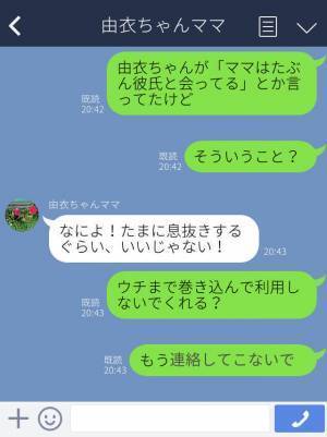 ママ友『夜だけ預かってくれない？』突然の連絡に“違和感”が…後日、判明したママ友の【衝撃の暴露話】に絶句する！？