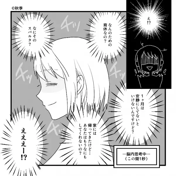 夫の育休中…妻『オムツ替えて』夫『ダメだよ』育児を拒否された！？スパルタ夫の【謎理論】に思考停止…！