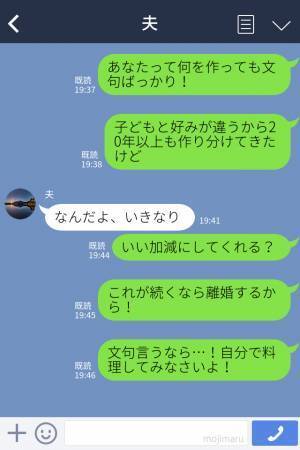 夫「唐揚げはおかずにならん！」妻の料理に“20年以上”『文句』ばかりの夫…我慢が限界の妻は、厳しい【制裁】を下す！？