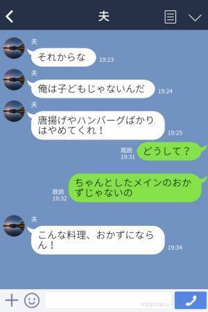 夫「唐揚げはおかずにならん！」妻の料理に“20年以上”『文句』ばかりの夫…我慢が限界の妻は、厳しい【制裁】を下す！？