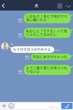 人の家で“洋服を物色”するママ友…「少しくらいちょうだいよ！！」断った瞬間…豹変し【復讐】するママ友に絶句…！？