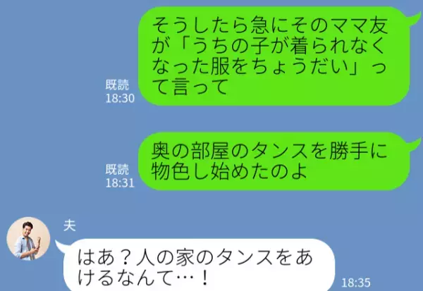 人の家で“洋服を物色”するママ友…「少しくらいちょうだいよ！！」断った瞬間…豹変し【復讐】するママ友に絶句…！？