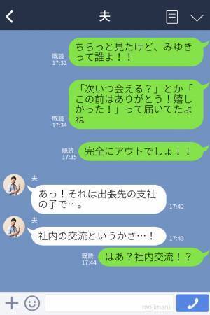 【夫のスマホに“怪しい”LINE…？】出張先で知り合った女性との『親密すぎる内容』激怒する妻の“追及”に修羅場が確定…