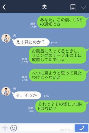 【夫のスマホに“怪しい”LINE…？】出張先で知り合った女性との『親密すぎる内容』激怒する妻の“追及”に修羅場が確定…