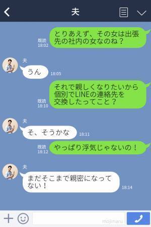 【夫のスマホに“怪しい”LINE…？】出張先で知り合った女性との『親密すぎる内容』激怒する妻の“追及”に修羅場が確定…