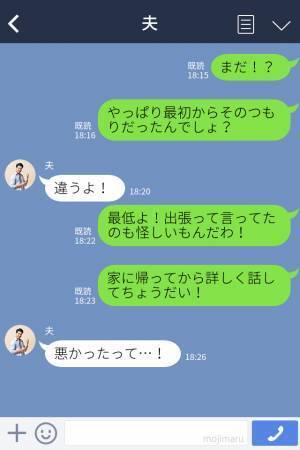 【夫のスマホに“怪しい”LINE…？】出張先で知り合った女性との『親密すぎる内容』激怒する妻の“追及”に修羅場が確定…