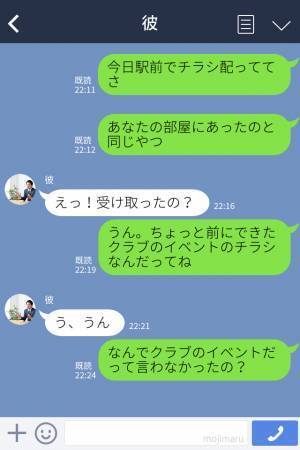 『友達が置いていった』彼の家に“謎のチラシ”が…？不審に思っていると…街中での【偶然の出会い】が彼の“嘘”を暴いた！？