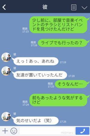 『友達が置いていった』彼の家に“謎のチラシ”が…？不審に思っていると…街中での【偶然の出会い】が彼の“嘘”を暴いた！？