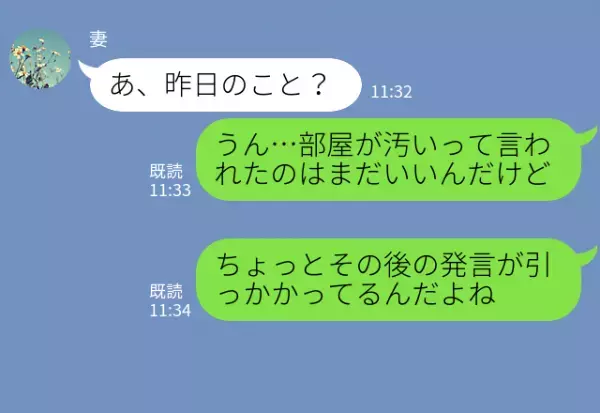 掃除を担当する夫に…「部屋が汚い！」家に来てケチをつけて帰る義母。しかし…信じられない義母の【発言】に怒りが爆発！？