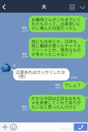 義母が珍しく“プレゼント”を！？立派なおもちゃに感動する嫁だが…『嘘でしょ！？』期待を裏切る【義母の行動】に唖然…