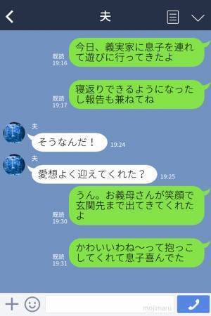 義母が珍しく“プレゼント”を！？立派なおもちゃに感動する嫁だが…『嘘でしょ！？』期待を裏切る【義母の行動】に唖然…