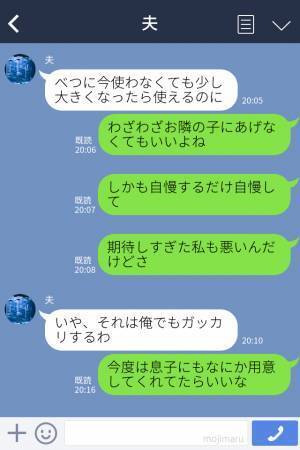 義母が珍しく“プレゼント”を！？立派なおもちゃに感動する嫁だが…『嘘でしょ！？』期待を裏切る【義母の行動】に唖然…