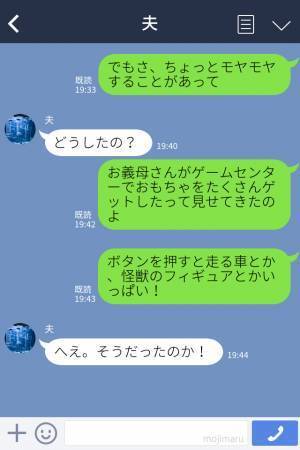 義母が珍しく“プレゼント”を！？立派なおもちゃに感動する嫁だが…『嘘でしょ！？』期待を裏切る【義母の行動】に唖然…