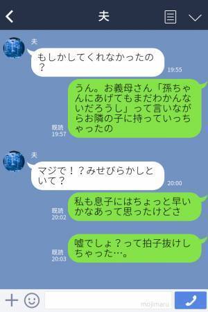義母が珍しく“プレゼント”を！？立派なおもちゃに感動する嫁だが…『嘘でしょ！？』期待を裏切る【義母の行動】に唖然…