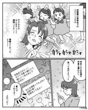 『大人が仲間ハズレなんて！』幼稚園の発表会から帰宅後、ママ友から“1件の電話”⇒図々しい女の“勘違い”で暴走が止まらない…！？