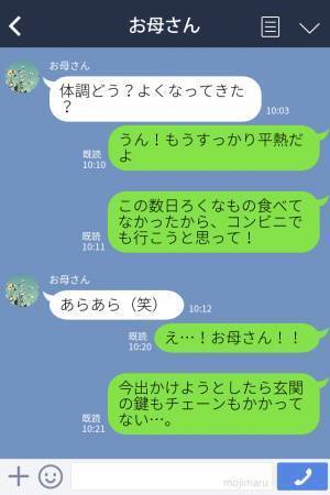 『熱が39度近くある…。』体調不良で寝込んでいると、夜中に“インターホン”が…？翌日⇒玄関の【違和感】に気が付きゾッとする…！？