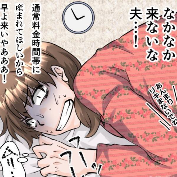 【陣痛中の妻より優先したモノ】夫の到着まで痛みに耐える妻だったが⇒電話先での”夫の言動”に怒りがこみ上げる！