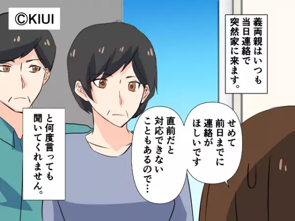 『せめて前日に連絡がほしいです…』いつも”アポなし”訪問してくる義母⇒何度言ってもきかない様子に、嫁が驚きの反撃を繰り出す！？