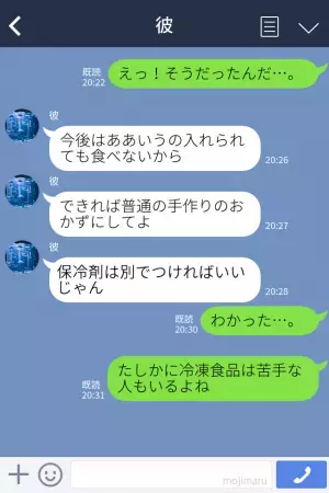 手作り弁当を持ってデート♡のはずが…彼の様子に“違和感”…？「俺さ…」彼の【衝撃の発言】に開いた口が塞がらない…