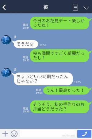 手作り弁当を持ってデート♡のはずが…彼の様子に“違和感”…？「俺さ…」彼の【衝撃の発言】に開いた口が塞がらない…