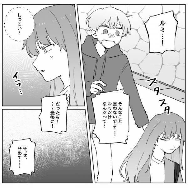 彼『せめて、最後に…！』別れ話に食い下がる彼だが⇒必死に懇願する“最後のお願い”がトリハダ案件！？【漫画】