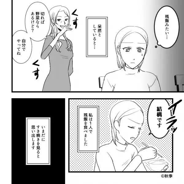 義実家ですき焼き！のハズが…嫁と娘を“隔離”する義母！？娘の食事を終え席に戻ると⇒残された『すき焼きの状態』に絶句…