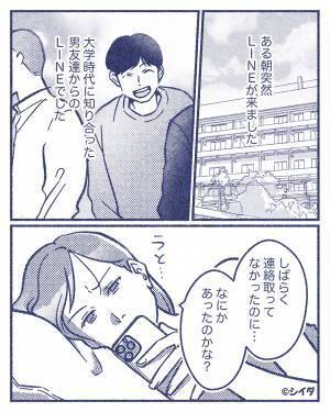 『今日、君が…』突然、男友達から届いた“メッセージ”に違和感。読み進めると⇒『…何言ってるの？』突拍子もない“内容”にトリハダ…