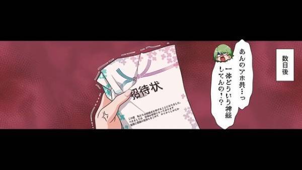 元夫から、浮気相手との“結婚式の招待状”が届いた！？しかし数週間後…⇒『連絡が取れない！』自業自得な【悲劇】が起きる！？【漫画】