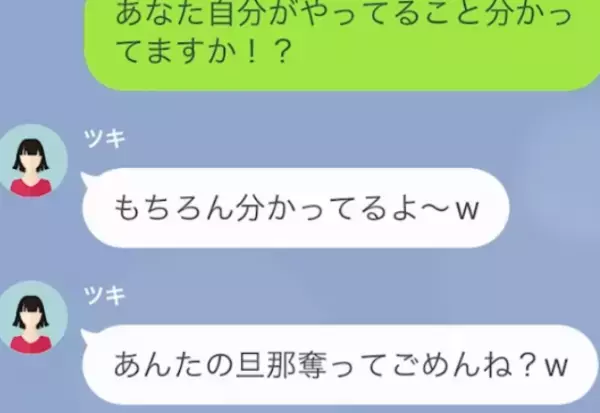 夫の“浮気相手”を名乗る女から『奪ってごめんね？♡』とメッセージが！？勝ち誇る女に『夫の秘密』を伝えて立場は逆転…！【漫画】