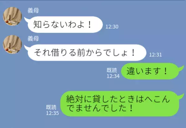 車を借りたいという義母。嫁の車を貸すと…知らない“へこみ”が！？しかし…『知らないわよ！』義母の許せない“主張”に大激怒…！？