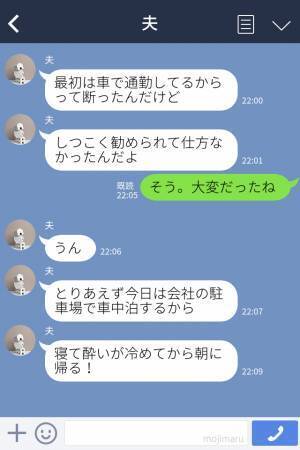 夫からの連絡に違和感「普段飲まない夫がお酒を…？」車中泊で朝帰りするが『カーナビの履歴』で妻は夫の“秘密”を確信する…！