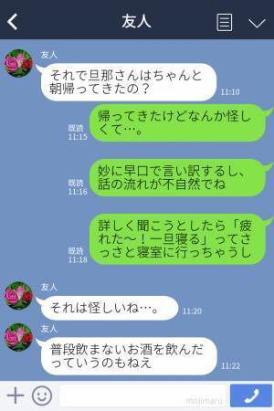 夫からの連絡に違和感「普段飲まない夫がお酒を…？」車中泊で朝帰りするが『カーナビの履歴』で妻は夫の“秘密”を確信する…！