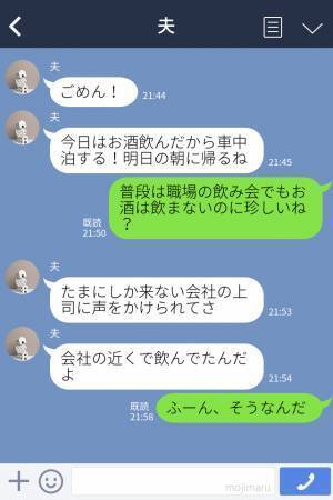 夫からの連絡に違和感「普段飲まない夫がお酒を…？」車中泊で朝帰りするが『カーナビの履歴』で妻は夫の“秘密”を確信する…！