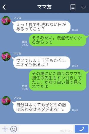 ケチで有名なママ友…『体操着は毎回洗わなくても大丈夫！』⇒ドン引きすぎる“やりすぎな節約術”に周囲もウンザリ…