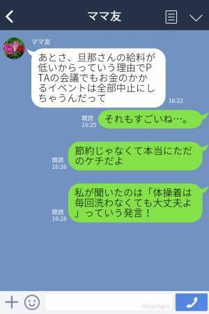 ケチで有名なママ友…『体操着は毎回洗わなくても大丈夫！』⇒ドン引きすぎる“やりすぎな節約術”に周囲もウンザリ…
