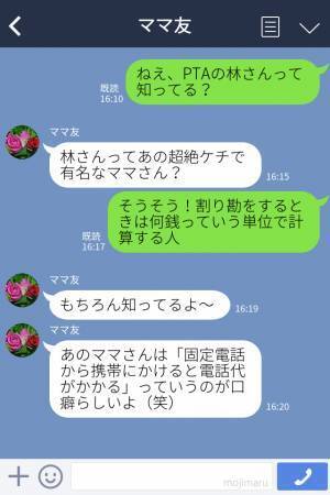 ケチで有名なママ友…『体操着は毎回洗わなくても大丈夫！』⇒ドン引きすぎる“やりすぎな節約術”に周囲もウンザリ…