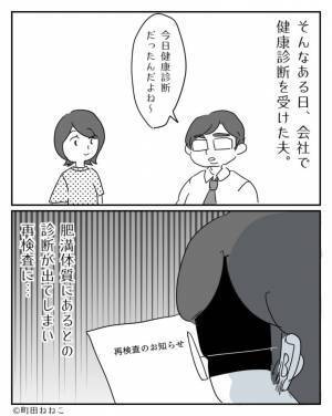 太り気味な夫のため“ヘルシーな弁当”を…！しかし…健康診断の『結果』を見た夫の【衝撃的な一言】に言葉を失う！？