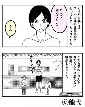 義家族と“子連れ”でプールへ。義母「私が子ども見てるから」⇐この言葉を信じた結果…危機管理能力ゼロな『義母の対応』に「嘘でしょ…」