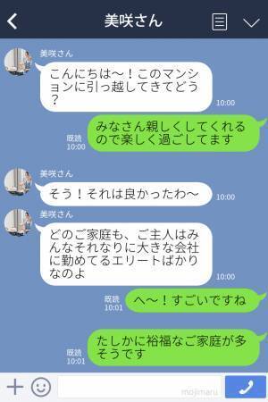 『よくこのマンション買えたわね（笑）』引っ越し先の“マウントママ”にイラッ！しかし…【主人公の秘密】を知った途端、態度を一変！？