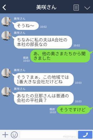 『よくこのマンション買えたわね（笑）』引っ越し先の“マウントママ”にイラッ！しかし…【主人公の秘密】を知った途端、態度を一変！？